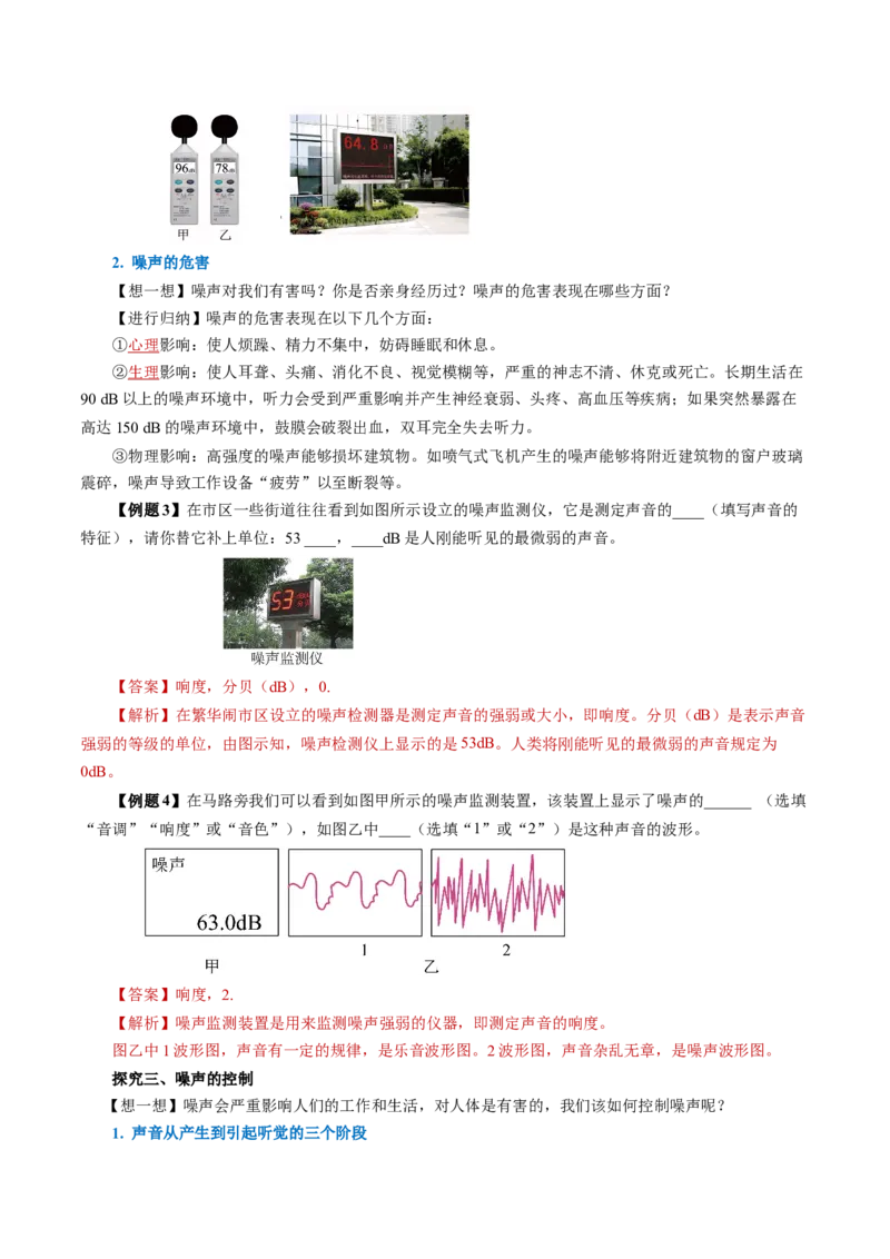 2.4噪声的危害和控制（导学案）教师版_初物_八年级上下册+九年级全一册物理_八年级物理上册_导学案（完）