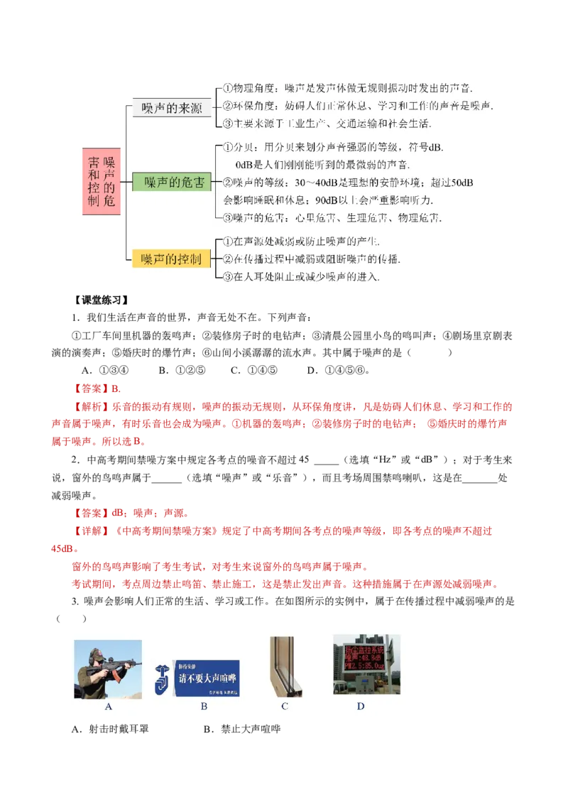 2.4噪声的危害和控制（导学案）教师版_初物_八年级上下册+九年级全一册物理_八年级物理上册_导学案（完）