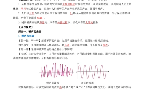 2.4噪声的危害和控制（导学案）教师版_初物_八年级上下册+九年级全一册物理_八年级物理上册_导学案（完）