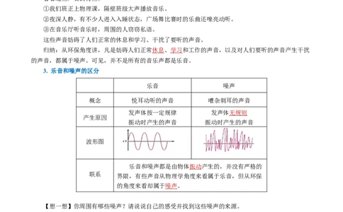 2.4噪声的危害和控制（导学案）教师版_初物_八年级上下册+九年级全一册物理_八年级物理上册_导学案（完）