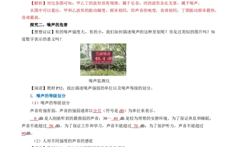 2.4噪声的危害和控制（导学案）教师版_初物_八年级上下册+九年级全一册物理_八年级物理上册_导学案（完）