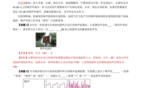 2.4噪声的危害和控制（导学案）教师版_初物_八年级上下册+九年级全一册物理_八年级物理上册_导学案（完）