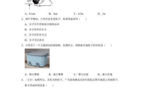 2023年广东省物理中考真题解析版_初物_八年级上下册+九年级全一册物理_八年级物理上册_全套教学资源_课件教案2_中考真题_2.近三年全国中考真题_2023年全国物理中考真题