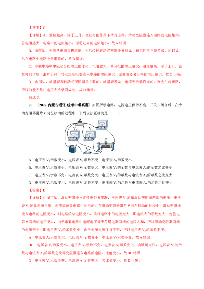 16.4变阻器（分层作业）-（人教版）解析版_初物_八年级上下册+九年级全一册物理_九年级物理全一册_分层作业