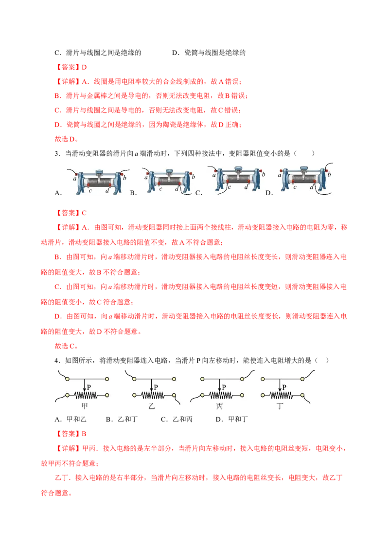 16.4变阻器（分层作业）-（人教版）解析版_初物_八年级上下册+九年级全一册物理_九年级物理全一册_分层作业