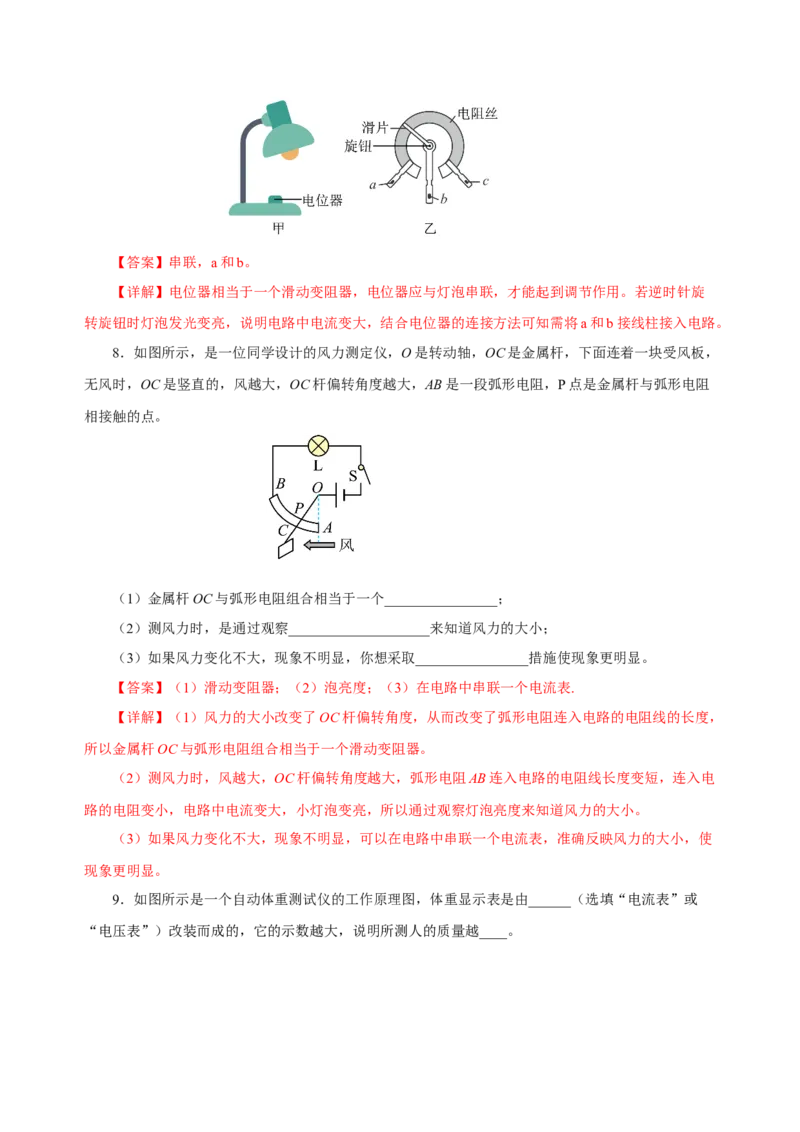 16.4变阻器（分层作业）-（人教版）解析版_初物_八年级上下册+九年级全一册物理_九年级物理全一册_分层作业