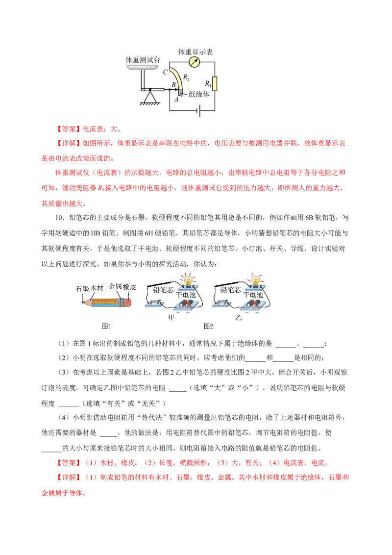 16.4变阻器（分层作业）-（人教版）解析版_初物_八年级上下册+九年级全一册物理_九年级物理全一册_分层作业