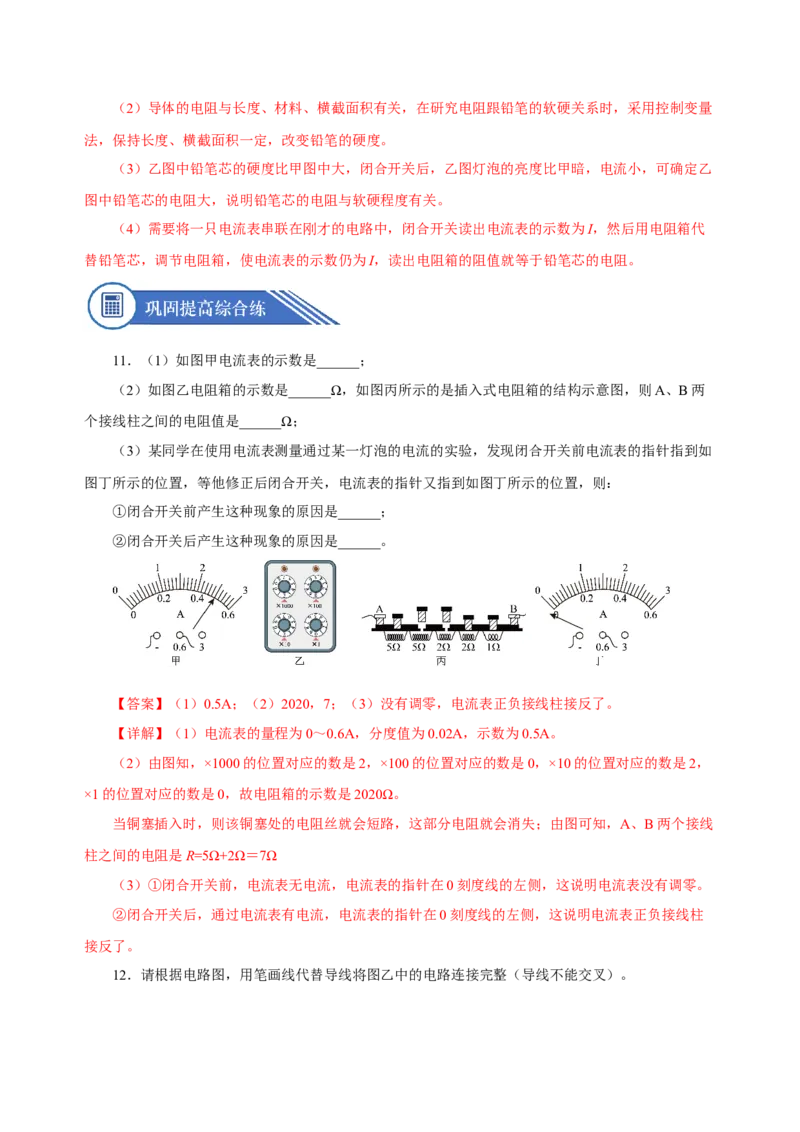 16.4变阻器（分层作业）-（人教版）解析版_初物_八年级上下册+九年级全一册物理_九年级物理全一册_分层作业