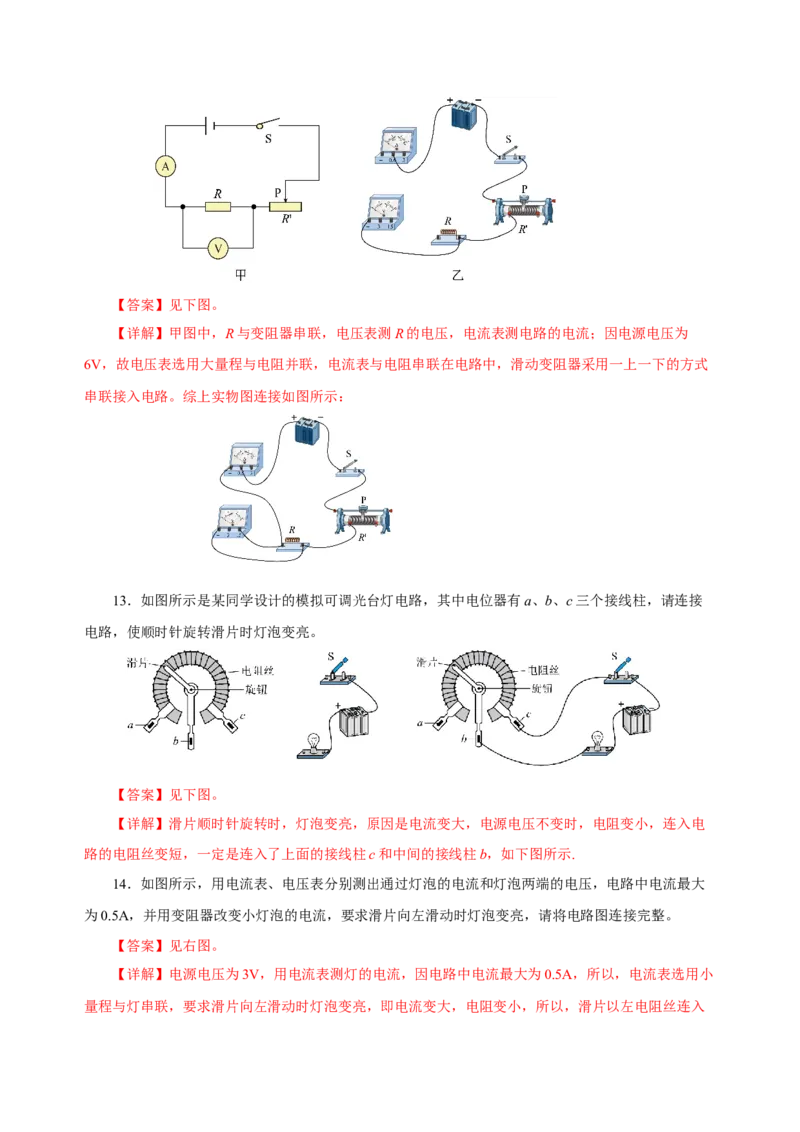 16.4变阻器（分层作业）-（人教版）解析版_初物_八年级上下册+九年级全一册物理_九年级物理全一册_分层作业