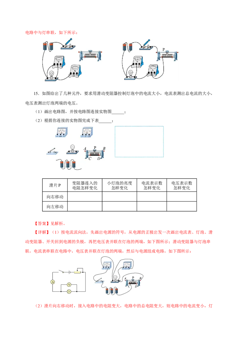 16.4变阻器（分层作业）-（人教版）解析版_初物_八年级上下册+九年级全一册物理_九年级物理全一册_分层作业