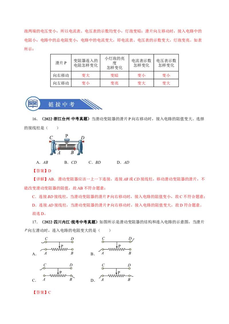 16.4变阻器（分层作业）-（人教版）解析版_初物_八年级上下册+九年级全一册物理_九年级物理全一册_分层作业