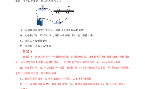 16.4变阻器（分层作业）-（人教版）解析版_初物_八年级上下册+九年级全一册物理_九年级物理全一册_分层作业