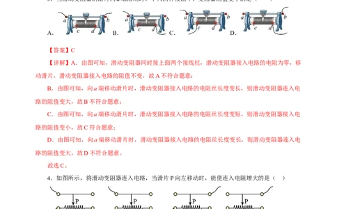 16.4变阻器（分层作业）-（人教版）解析版_初物_八年级上下册+九年级全一册物理_九年级物理全一册_分层作业