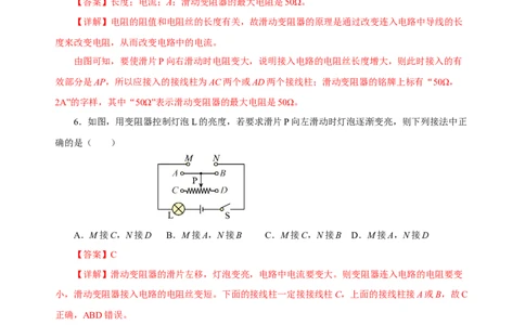 16.4变阻器（分层作业）-（人教版）解析版_初物_八年级上下册+九年级全一册物理_九年级物理全一册_分层作业