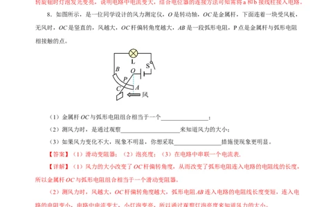 16.4变阻器（分层作业）-（人教版）解析版_初物_八年级上下册+九年级全一册物理_九年级物理全一册_分层作业