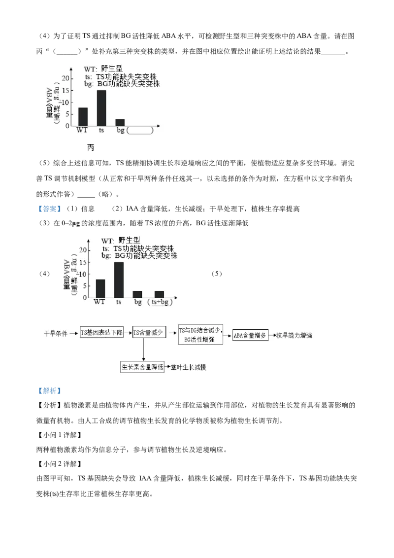 2024年高考生物试卷（北京）（含答案）_北京市高考历年真题_生物