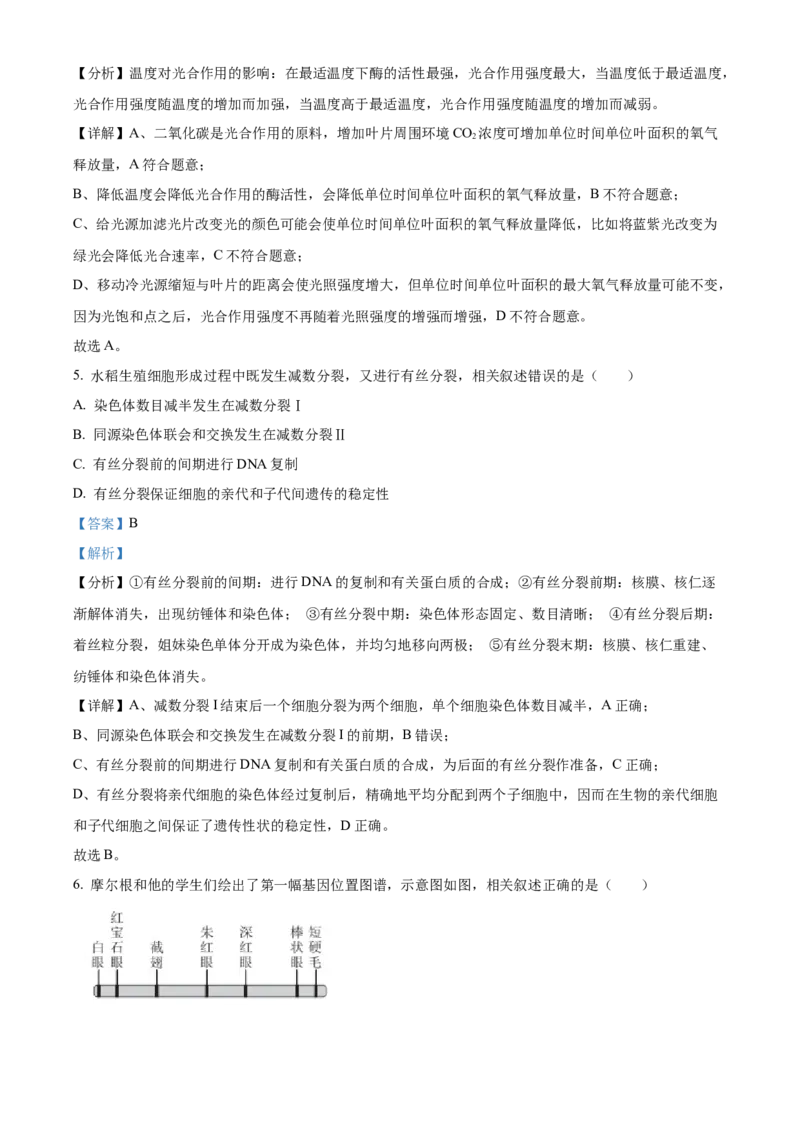 2024年高考生物试卷（北京）（含答案）_北京市高考历年真题_生物