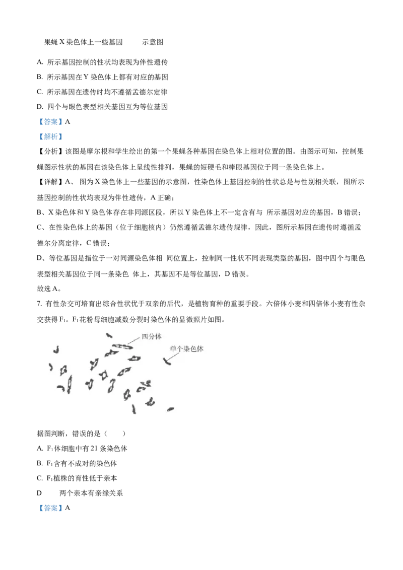2024年高考生物试卷（北京）（含答案）_北京市高考历年真题_生物