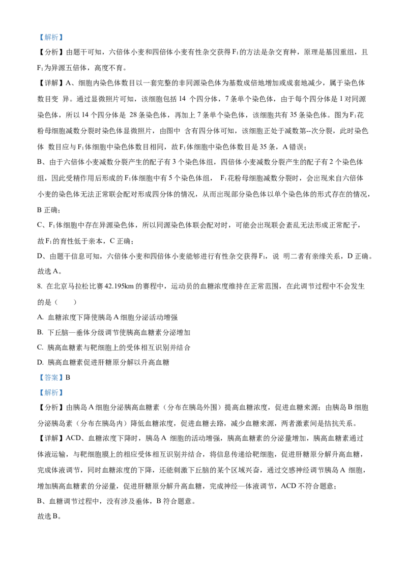 2024年高考生物试卷（北京）（含答案）_北京市高考历年真题_生物