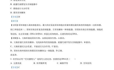 2024年高考生物试卷（北京）（含答案）_北京市高考历年真题_生物