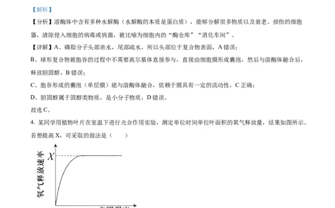 2024年高考生物试卷（北京）（含答案）_北京市高考历年真题_生物
