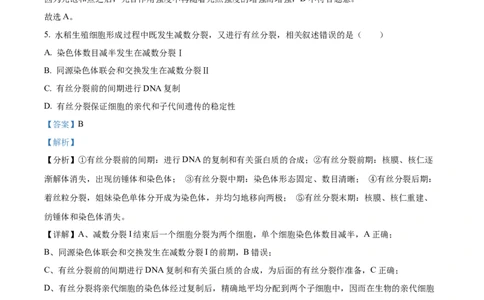 2024年高考生物试卷（北京）（含答案）_北京市高考历年真题_生物