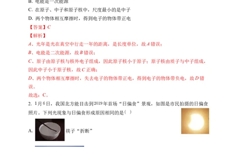 2022年中考物理考前集训模拟试卷（四）（解析版）_8、物理总复习_8.中考物理总复习_2022年中考复习资料_2022年中考物理考前集训模拟试卷_2022年中考物理考前集训模拟试卷（四）