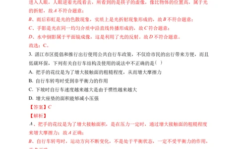 2022年中考物理考前集训模拟试卷（四）（解析版）_8、物理总复习_8.中考物理总复习_2022年中考复习资料_2022年中考物理考前集训模拟试卷_2022年中考物理考前集训模拟试卷（四）