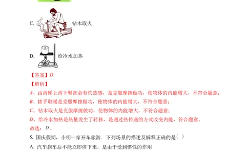 2022年中考物理考前集训模拟试卷（四）（解析版）_8、物理总复习_8.中考物理总复习_2022年中考复习资料_2022年中考物理考前集训模拟试卷_2022年中考物理考前集训模拟试卷（四）