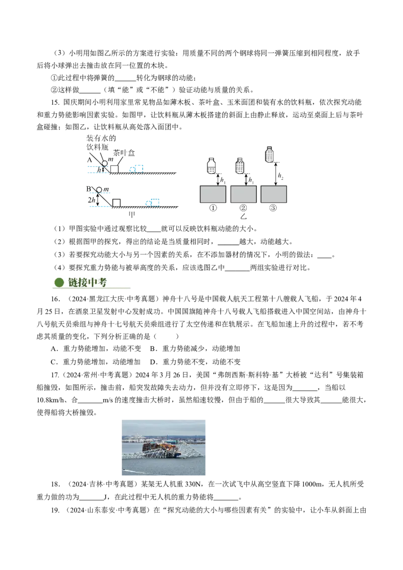 11.3动能和势能（分层作业）原卷版_初物_八年级上下册+九年级全一册物理_八年级物理下册_分层作业（更新中）