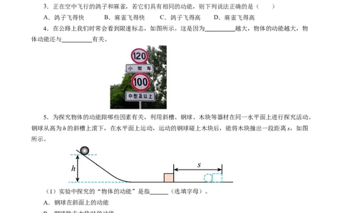 11.3动能和势能（分层作业）原卷版_初物_八年级上下册+九年级全一册物理_八年级物理下册_分层作业（更新中）