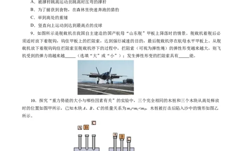 11.3动能和势能（分层作业）原卷版_初物_八年级上下册+九年级全一册物理_八年级物理下册_分层作业（更新中）