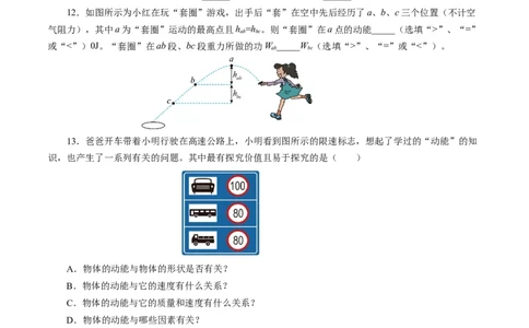 11.3动能和势能（分层作业）原卷版_初物_八年级上下册+九年级全一册物理_八年级物理下册_分层作业（更新中）