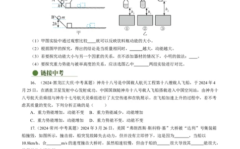 11.3动能和势能（分层作业）原卷版_初物_八年级上下册+九年级全一册物理_八年级物理下册_分层作业（更新中）