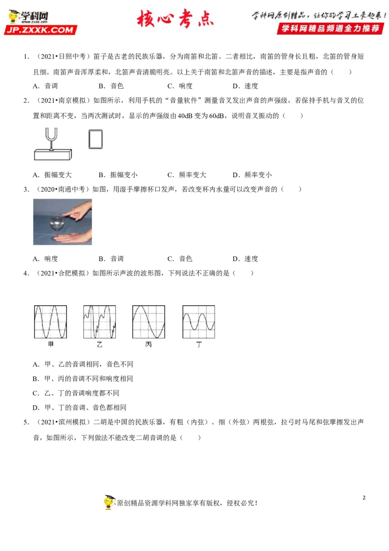 专题03声音特性的辨析（原卷版）-2022年中考物理二轮专项复习核心考点讲解与必刷题型汇编（全国通用）_8、物理总复习_8.中考物理总复习_2022年中考复习资料
