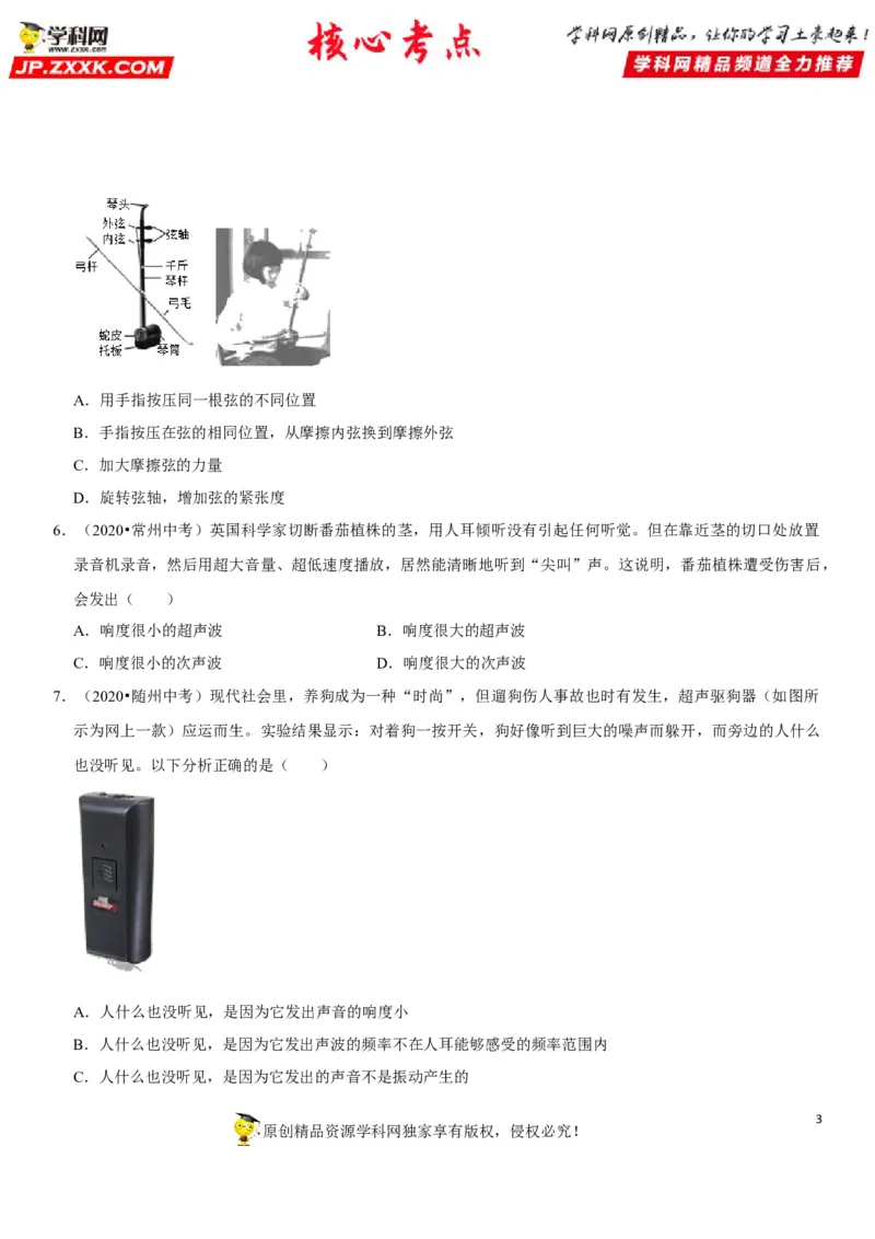 专题03声音特性的辨析（原卷版）-2022年中考物理二轮专项复习核心考点讲解与必刷题型汇编（全国通用）_8、物理总复习_8.中考物理总复习_2022年中考复习资料