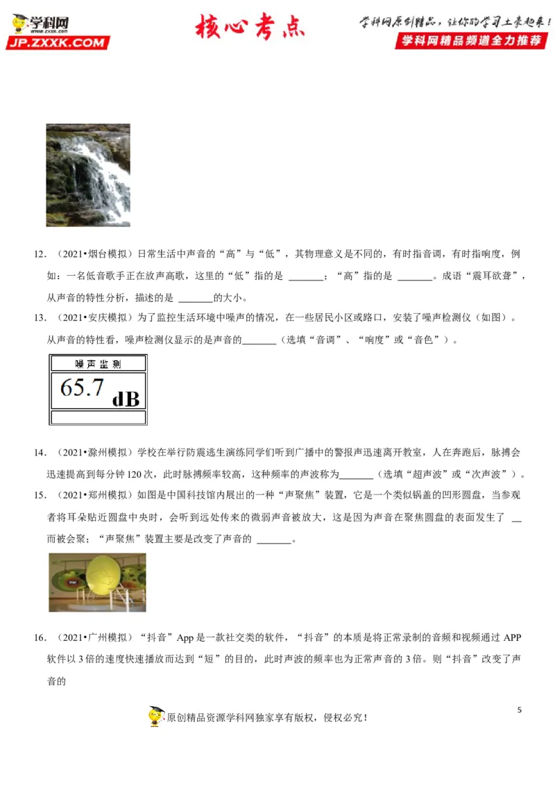 专题03声音特性的辨析（原卷版）-2022年中考物理二轮专项复习核心考点讲解与必刷题型汇编（全国通用）_8、物理总复习_8.中考物理总复习_2022年中考复习资料