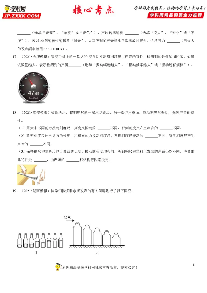 专题03声音特性的辨析（原卷版）-2022年中考物理二轮专项复习核心考点讲解与必刷题型汇编（全国通用）_8、物理总复习_8.中考物理总复习_2022年中考复习资料