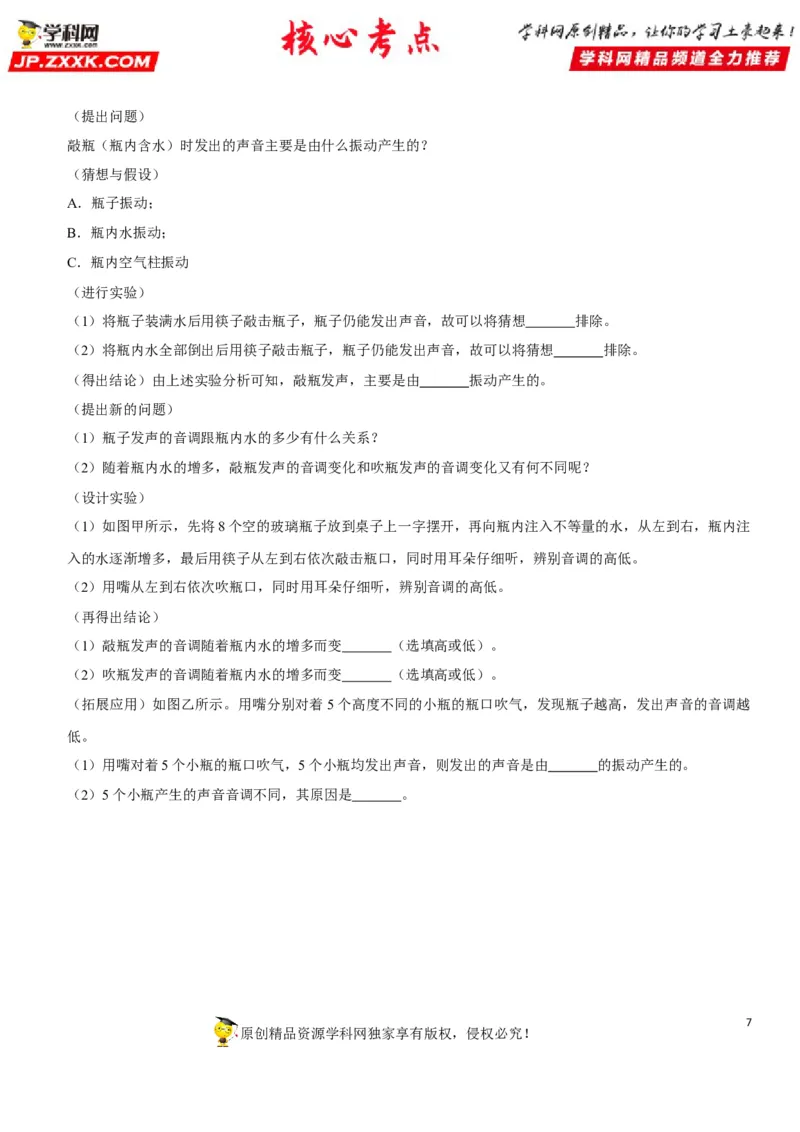 专题03声音特性的辨析（原卷版）-2022年中考物理二轮专项复习核心考点讲解与必刷题型汇编（全国通用）_8、物理总复习_8.中考物理总复习_2022年中考复习资料