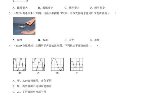 专题03声音特性的辨析（原卷版）-2022年中考物理二轮专项复习核心考点讲解与必刷题型汇编（全国通用）_8、物理总复习_8.中考物理总复习_2022年中考复习资料