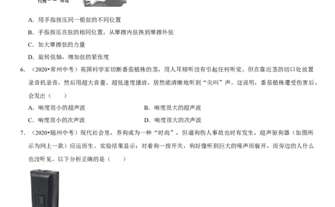 专题03声音特性的辨析（原卷版）-2022年中考物理二轮专项复习核心考点讲解与必刷题型汇编（全国通用）_8、物理总复习_8.中考物理总复习_2022年中考复习资料