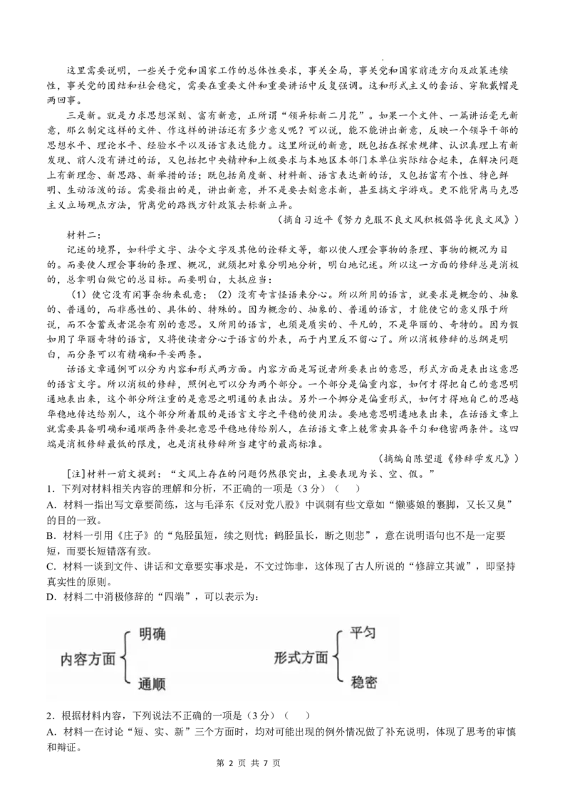 2025年全国II卷高考语文试题原卷(word版)_历年全国高考真题_2025全国各省高考真题+答案_全国2卷_语文