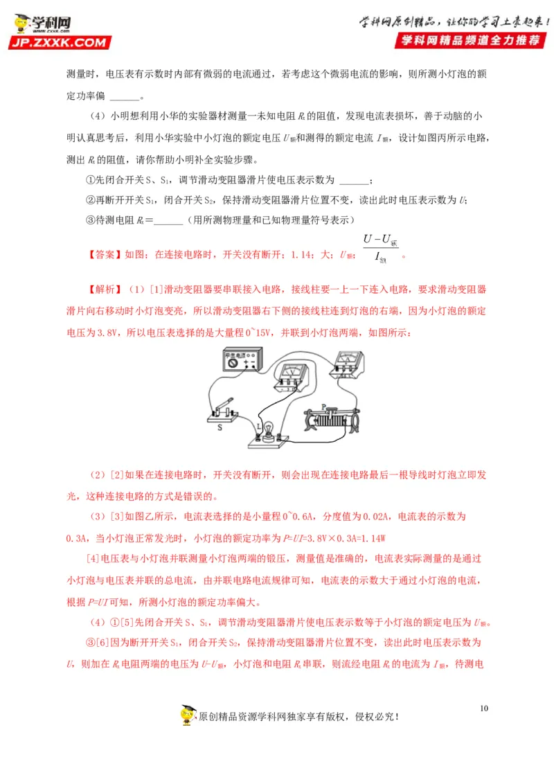 专项六测量电功率电流热效应实验（解析版）_8、物理总复习_8.中考物理总复习_2022年中考复习资料_三年（2019-2021）中考真题物理分项汇编（全国通用）