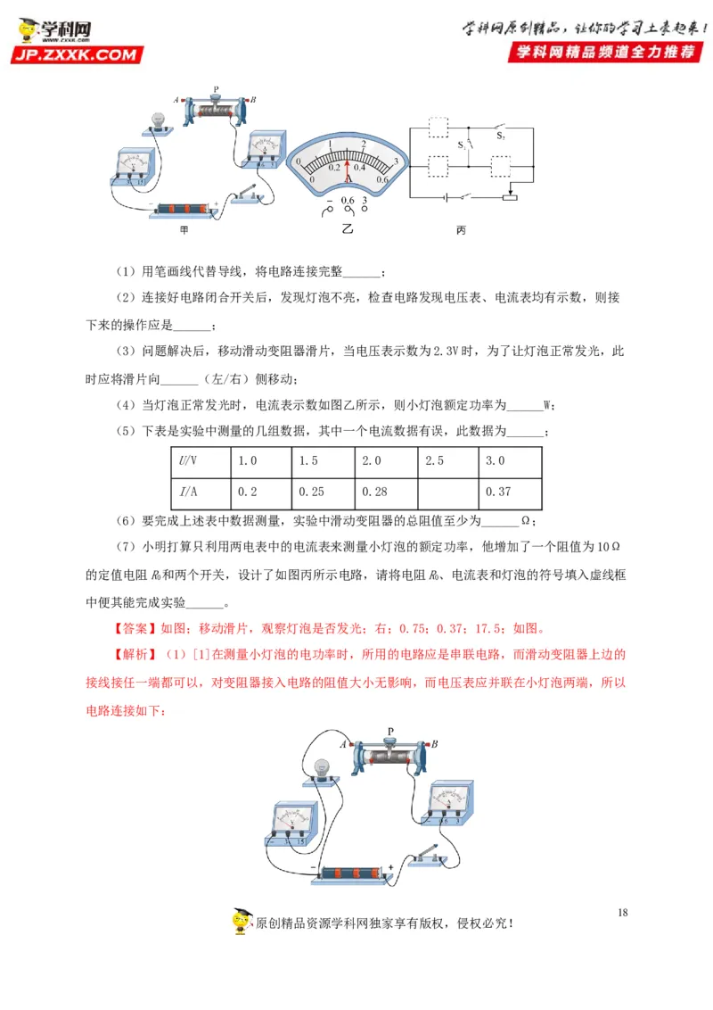 专项六测量电功率电流热效应实验（解析版）_8、物理总复习_8.中考物理总复习_2022年中考复习资料_三年（2019-2021）中考真题物理分项汇编（全国通用）