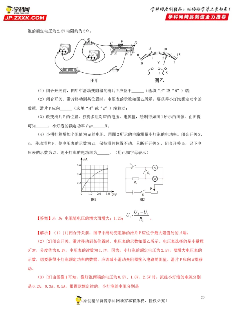 专项六测量电功率电流热效应实验（解析版）_8、物理总复习_8.中考物理总复习_2022年中考复习资料_三年（2019-2021）中考真题物理分项汇编（全国通用）