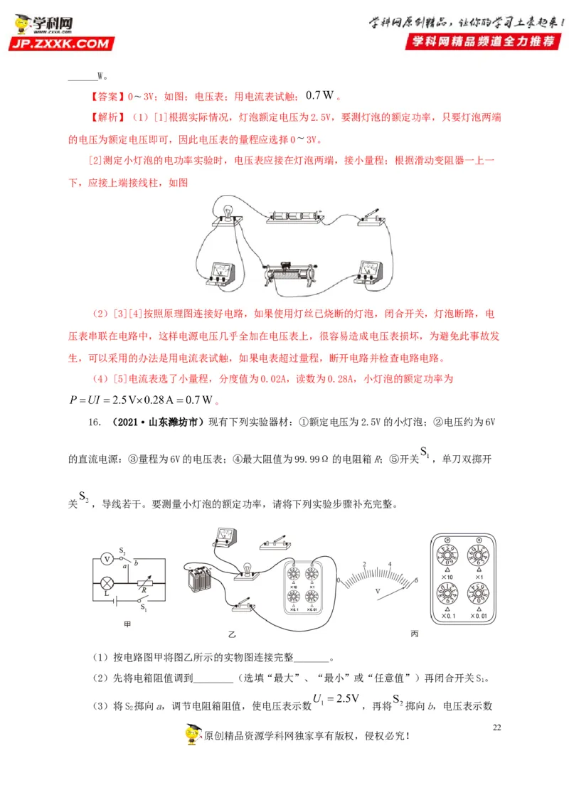 专项六测量电功率电流热效应实验（解析版）_8、物理总复习_8.中考物理总复习_2022年中考复习资料_三年（2019-2021）中考真题物理分项汇编（全国通用）