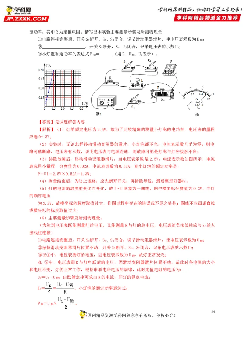 专项六测量电功率电流热效应实验（解析版）_8、物理总复习_8.中考物理总复习_2022年中考复习资料_三年（2019-2021）中考真题物理分项汇编（全国通用）