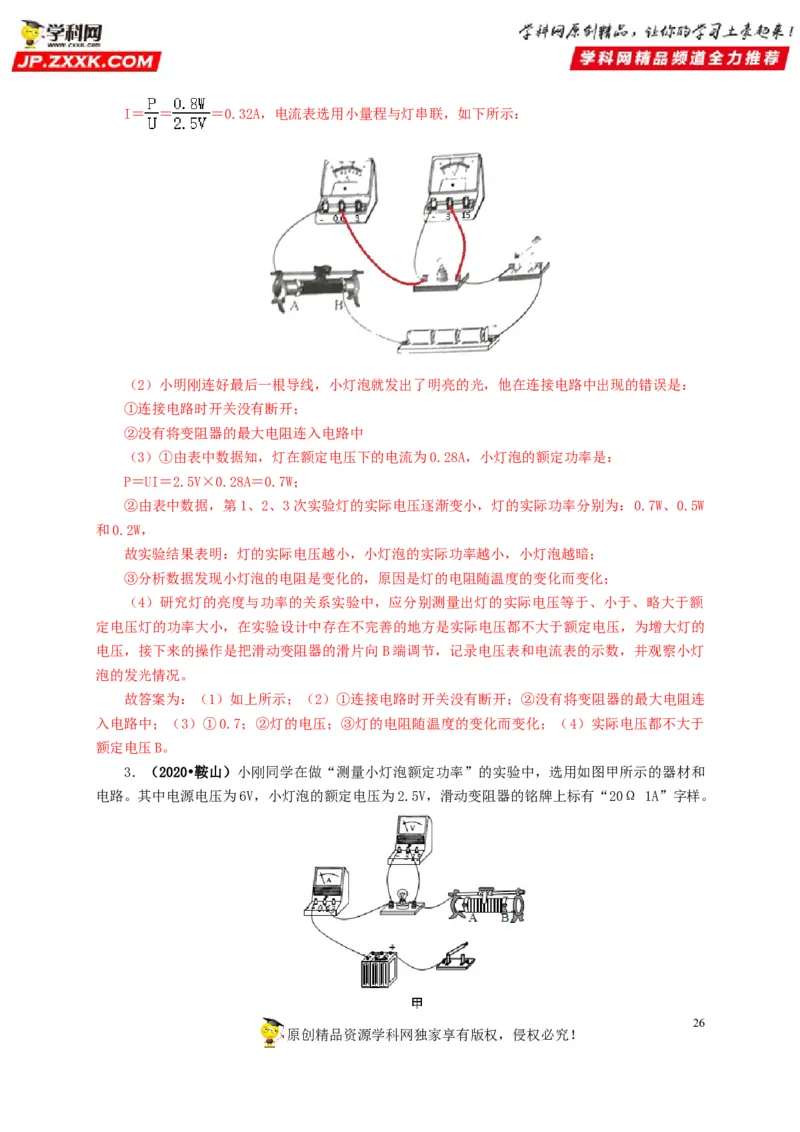 专项六测量电功率电流热效应实验（解析版）_8、物理总复习_8.中考物理总复习_2022年中考复习资料_三年（2019-2021）中考真题物理分项汇编（全国通用）