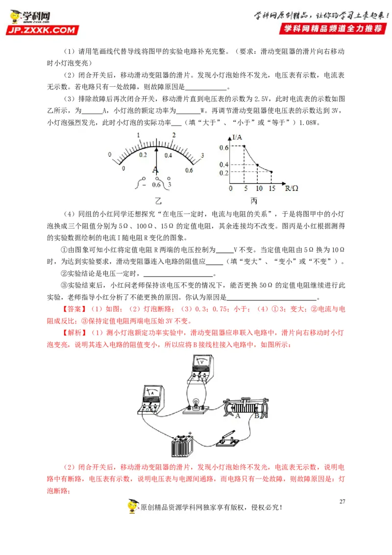 专项六测量电功率电流热效应实验（解析版）_8、物理总复习_8.中考物理总复习_2022年中考复习资料_三年（2019-2021）中考真题物理分项汇编（全国通用）