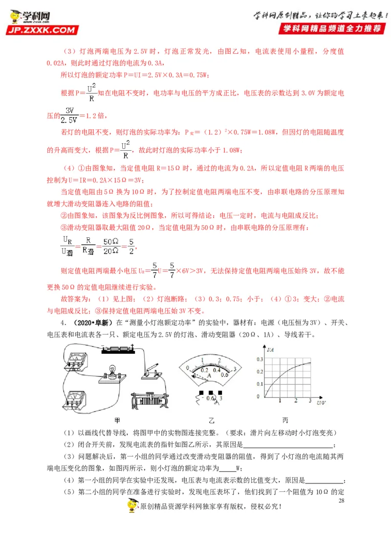 专项六测量电功率电流热效应实验（解析版）_8、物理总复习_8.中考物理总复习_2022年中考复习资料_三年（2019-2021）中考真题物理分项汇编（全国通用）